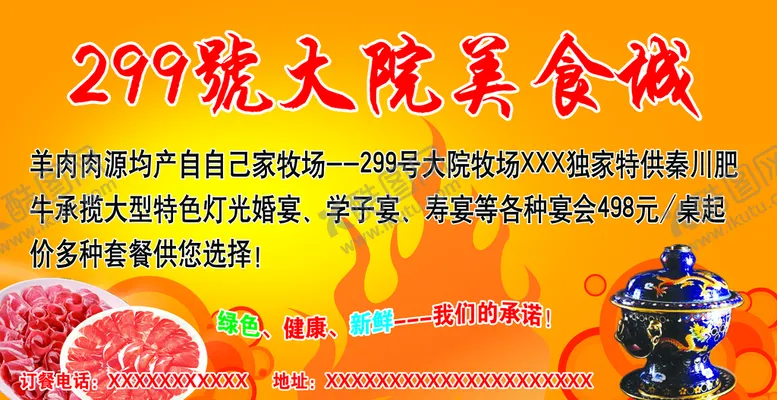 编号：76512009282022019436【酷图网】源文件下载-美食城
