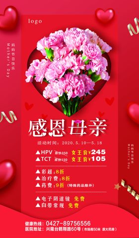 母亲节优惠海报红色背景妇科展牌
