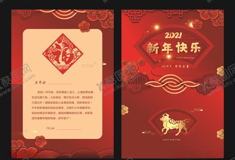 编号：18006204091423041216【酷图网】源文件下载-新年贺卡