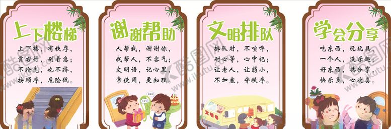 编号：12253309281826478986【酷图网】源文件下载-文明礼仪