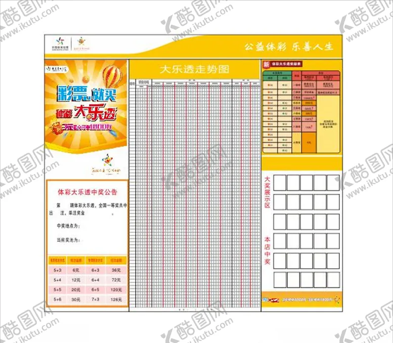 编号：21077606250142137566【酷图网】源文件下载-体彩大乐透走势图