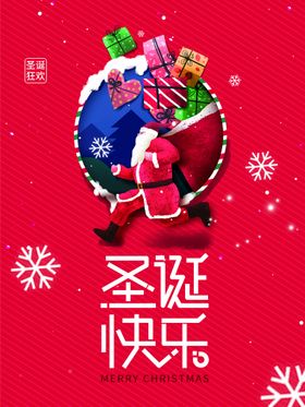 圣诞快乐传单背景节送礼活动海报