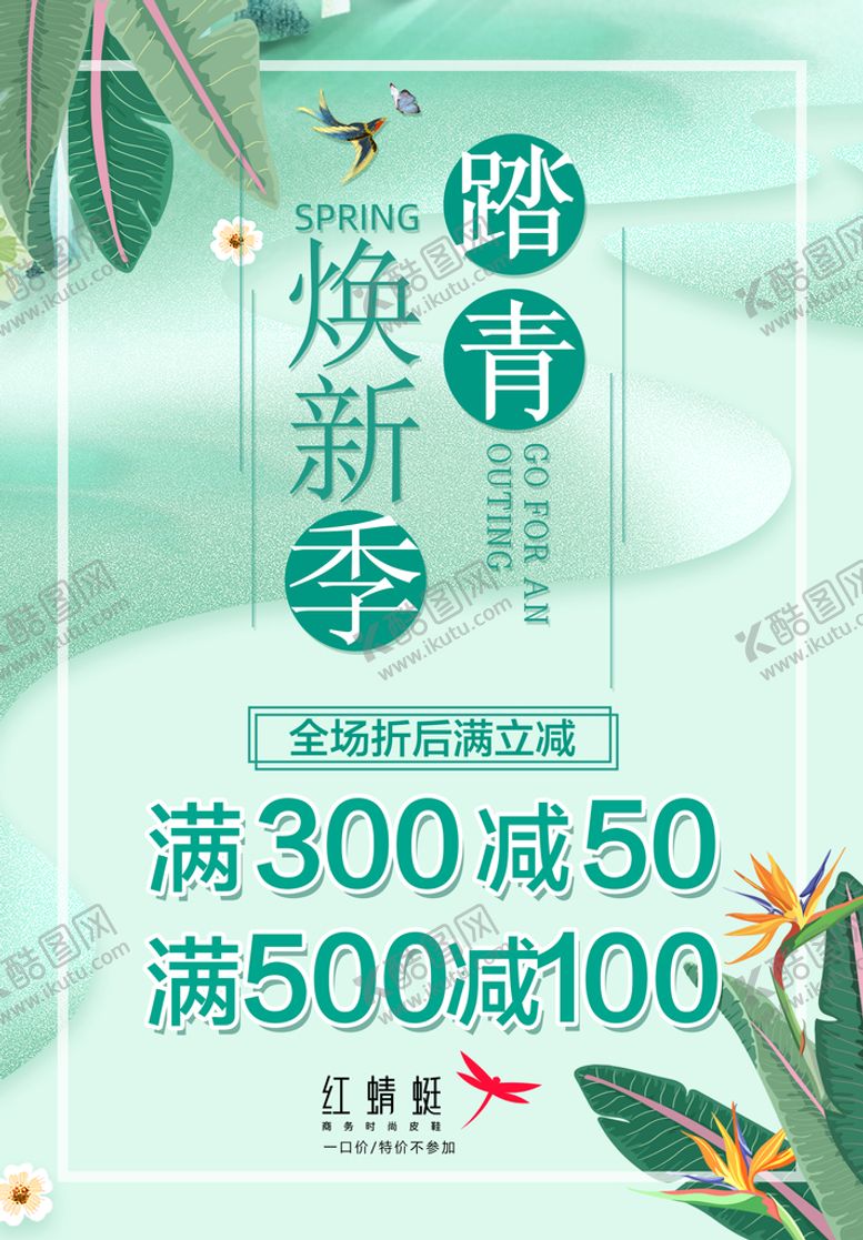 编号：31759210090014465021【酷图网】源文件下载-踏青