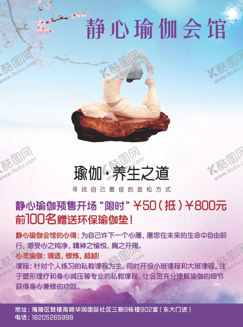 编号：71851710251248197044【酷图网】源文件下载-瑜伽单页