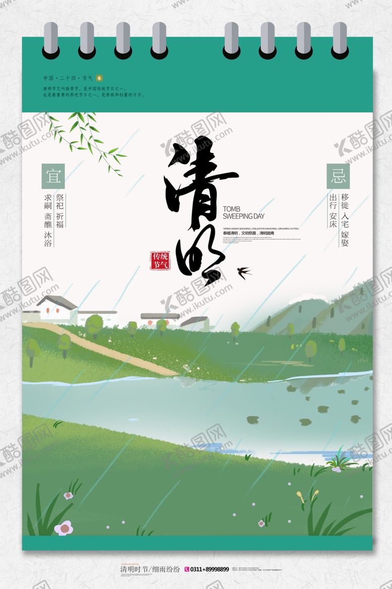 编号：94945809172023144296【酷图网】源文件下载-清明节