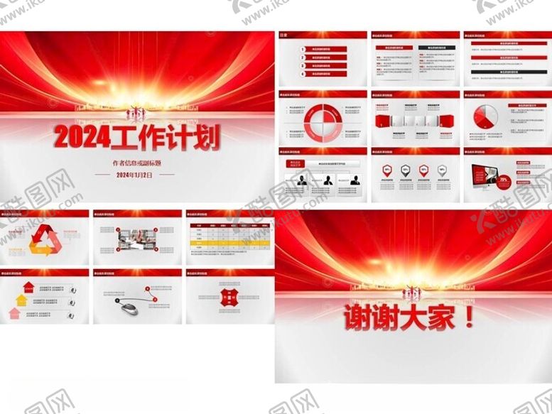 编号：26277112110352371003【酷图网】源文件下载-2024工作计划
