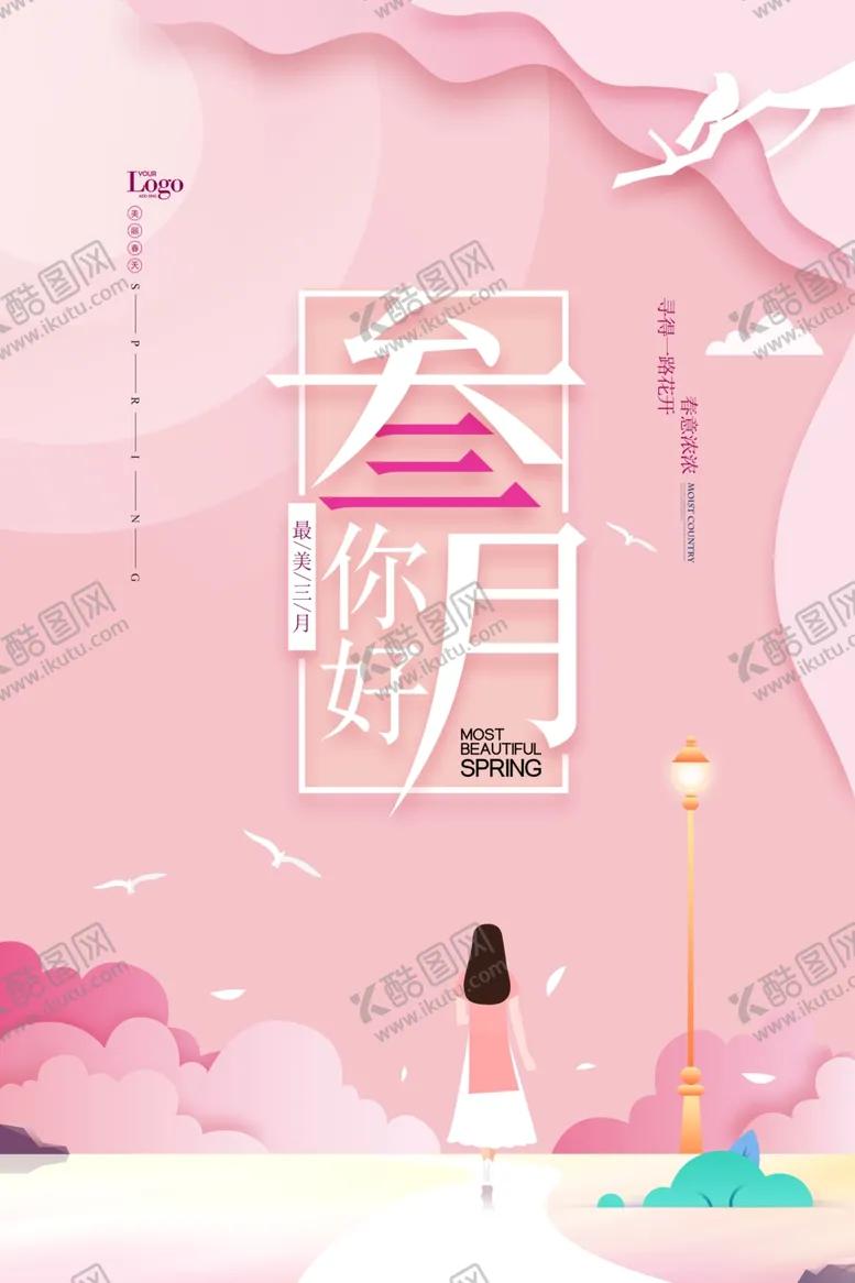 编号：87367105031058116124【酷图网】源文件下载-你好三月粉色简约剪纸海报