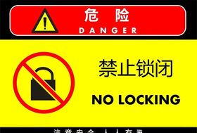 禁止锁闭