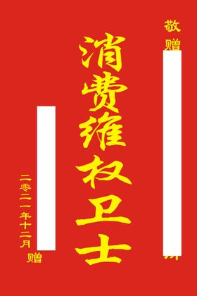 赠鹿峰市场监管所锦旗中号