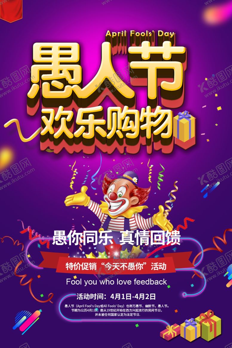 编号：98907206231838157843【酷图网】源文件下载-愚人节欢乐购物