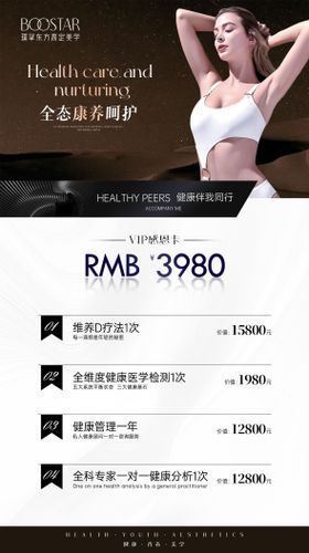 医美体雕价格表海报