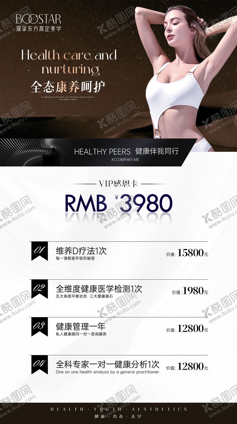 编号：37852403141240127896【酷图网】源文件下载-医美体雕价格表海报