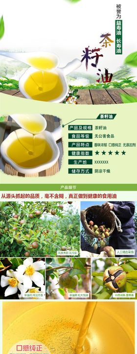 古法压榨茶籽油详图