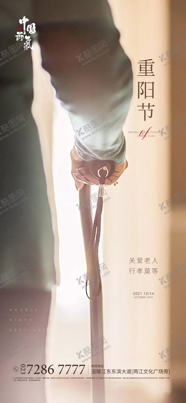 编号：38450312010910012820【酷图网】源文件下载-地产重阳节 