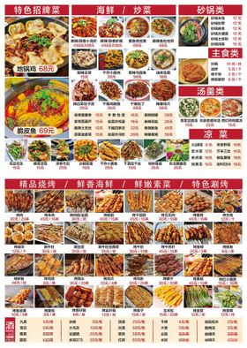 丰富多样中式菜品菜单展示