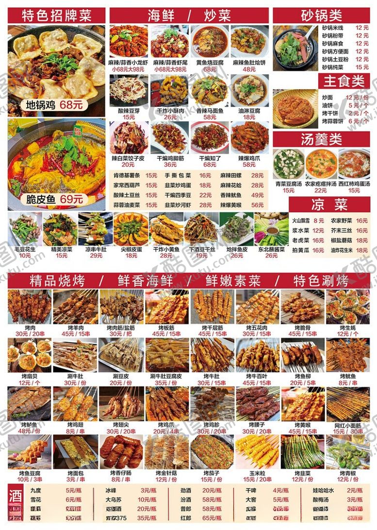 编号：36218305291052248113【酷图网】源文件下载-丰富多样中式菜品菜单展示