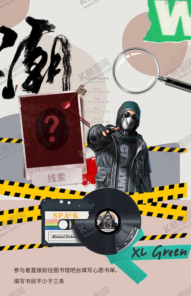 编号：78926109180631371729【酷图网】源文件下载-剧本杀海报