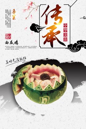 西瓜鸡