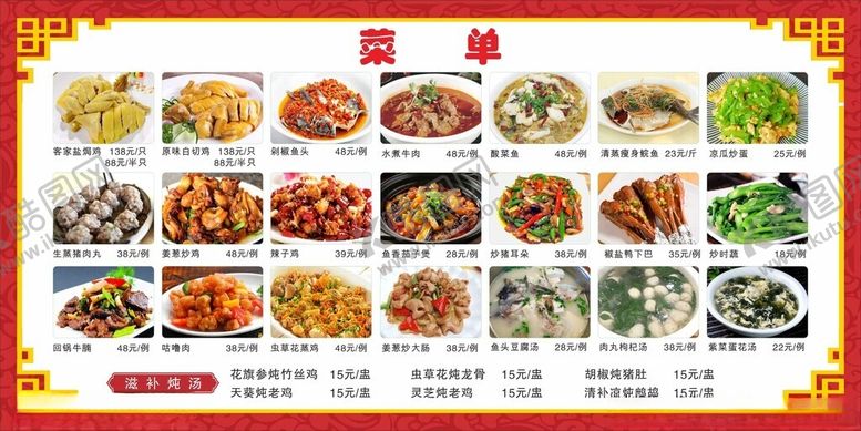 编号：38477202260205088778【酷图网】源文件下载-菜单菜谱