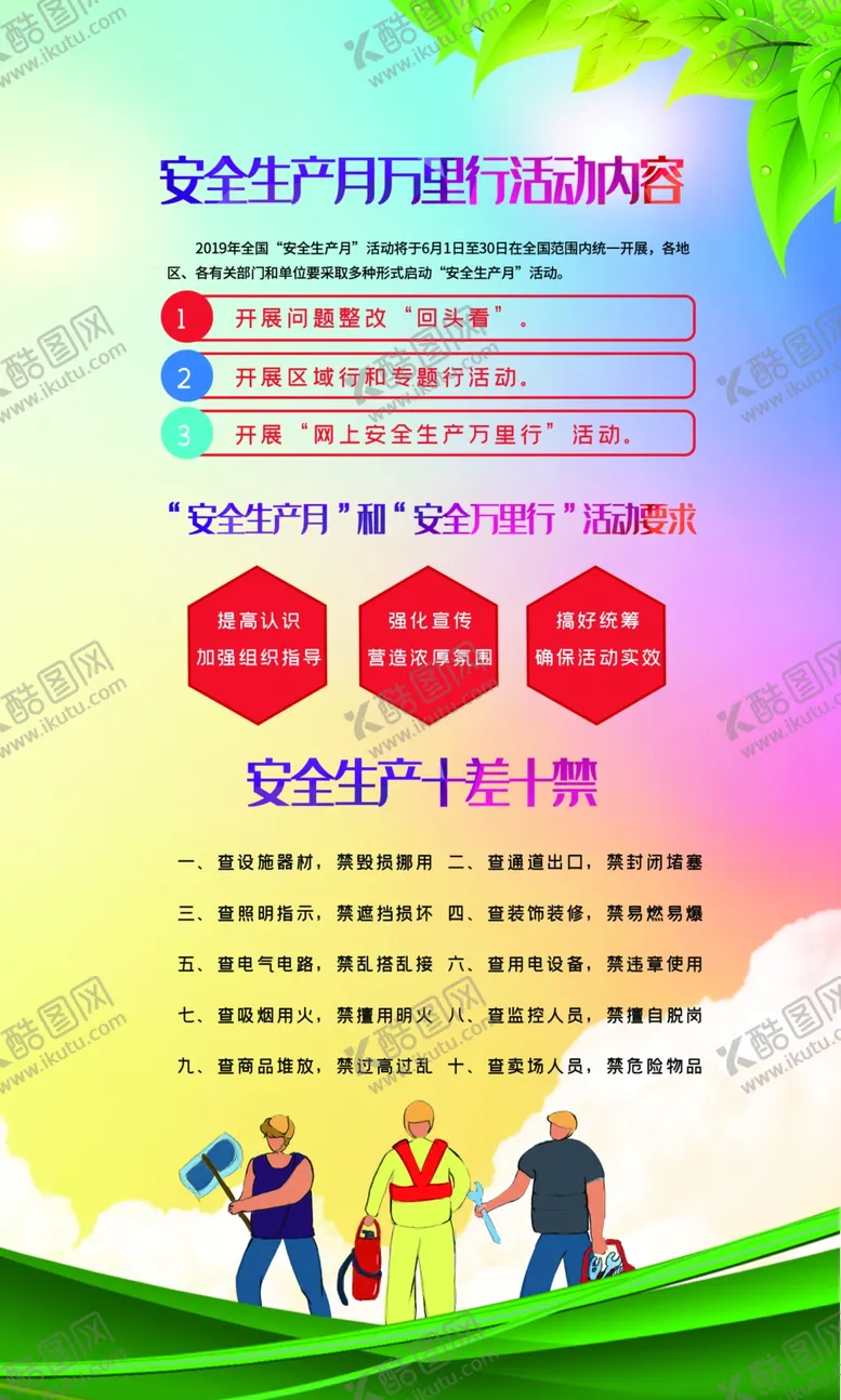 编号：61638904152334327386【酷图网】源文件下载-安全生产