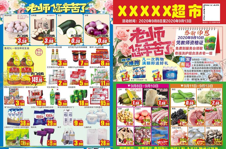 编号：85275505152029056577【酷图网】源文件下载-教师节超市促销DM