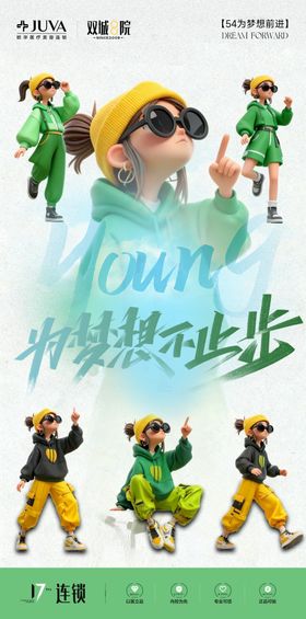 医美五四青年节年轻人少年54