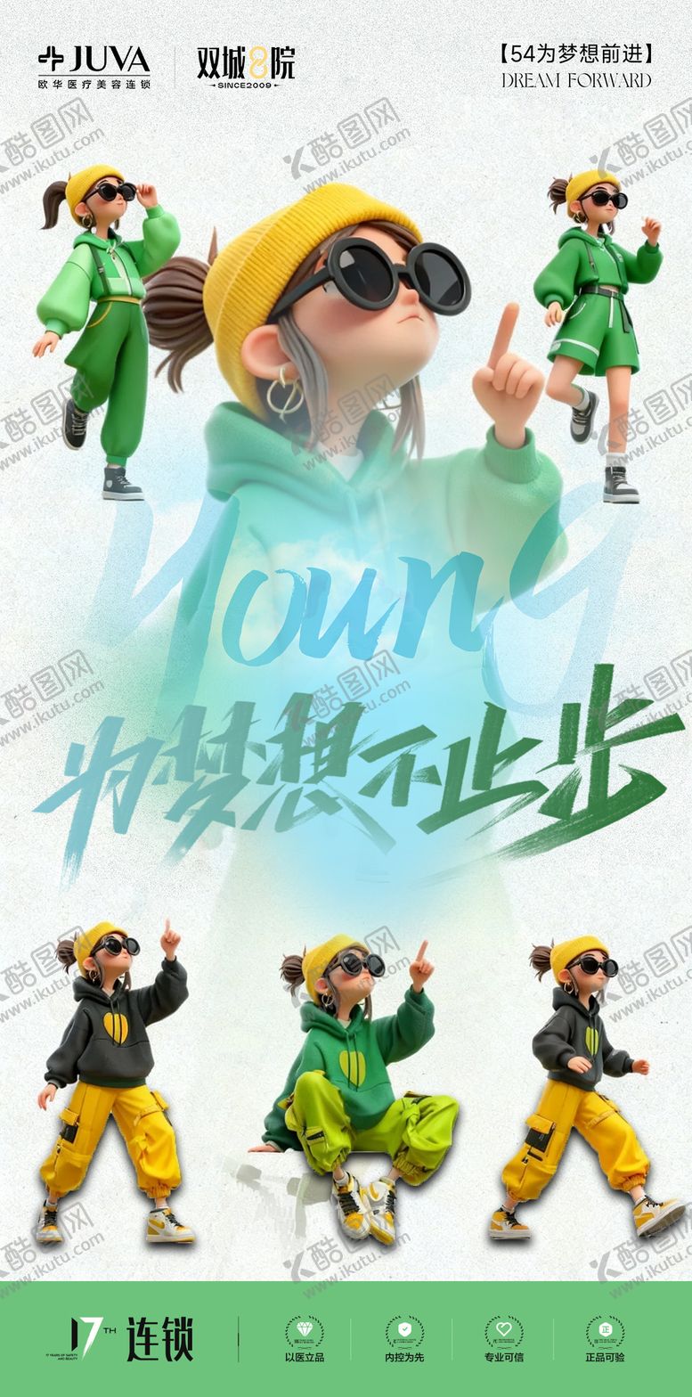 编号：33518204260214543245【酷图网】源文件下载-医美五四青年节年轻人少年54