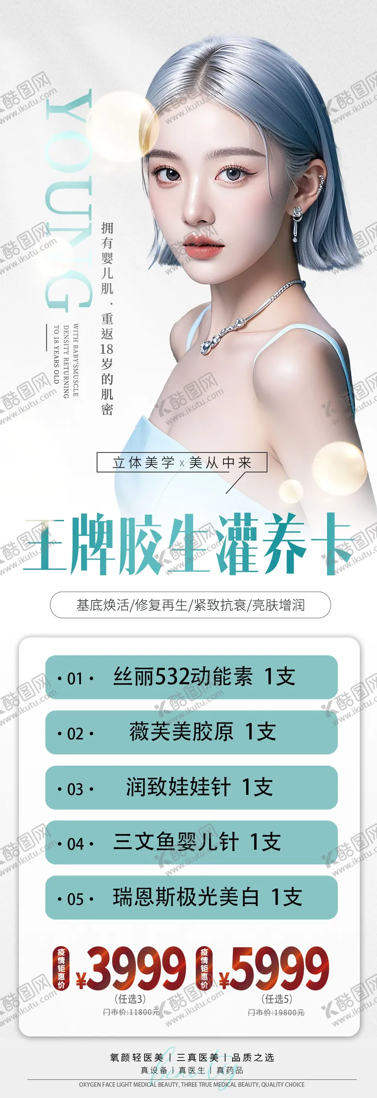 编号：79814712050338002361【酷图网】源文件下载-胶生灌养卡