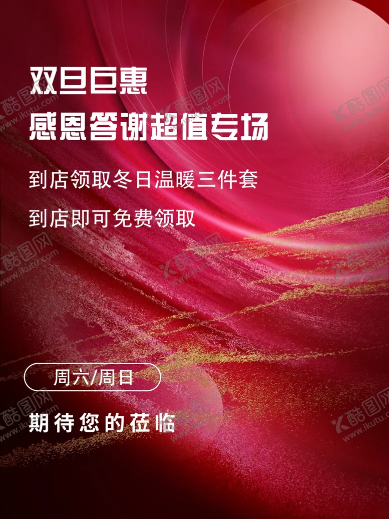 编号：55030403011004238515【酷图网】源文件下载-元旦钜惠