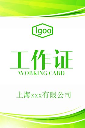简约设计工作证