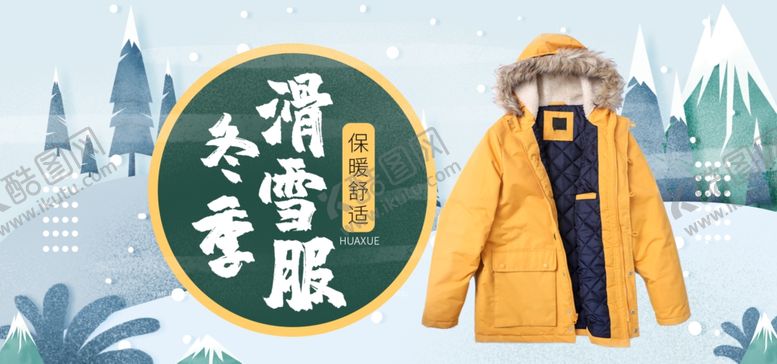 编号：54087109221515071930【酷图网】源文件下载-冬季滑雪服