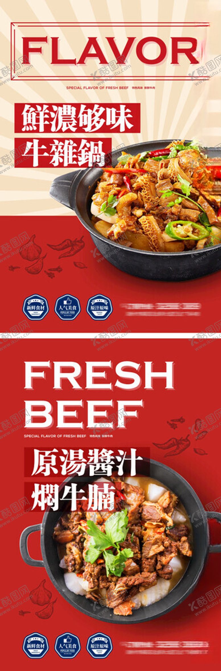 编号：61882010312242193471【酷图网】源文件下载-牛杂锅焖牛腩