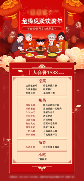 兔年新年年夜饭宣传长图海报