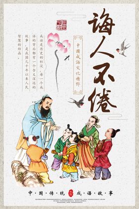 诲人不倦