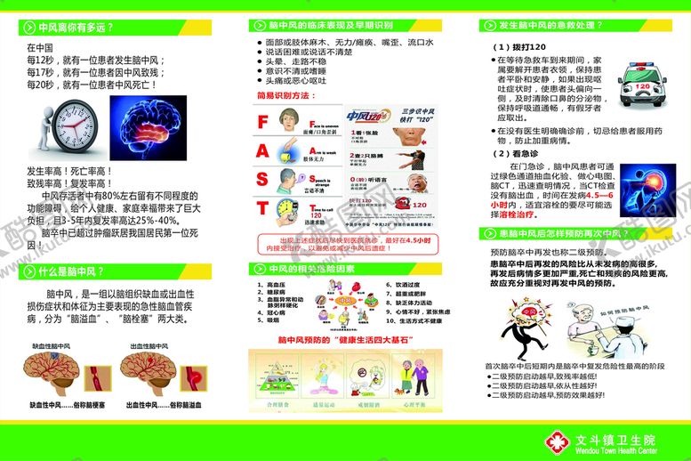 编号：32483110200946541839【酷图网】源文件下载-脑卒中