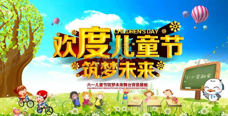 编号：94952206291837592613【酷图网】源文件下载-儿童节