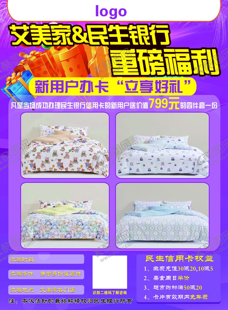编号：36180209180403322853【酷图网】源文件下载-家纺单页
