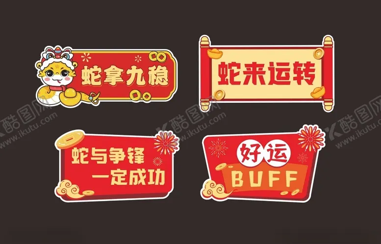 编号：51202802261134576030【酷图网】源文件下载-蛇年手牌