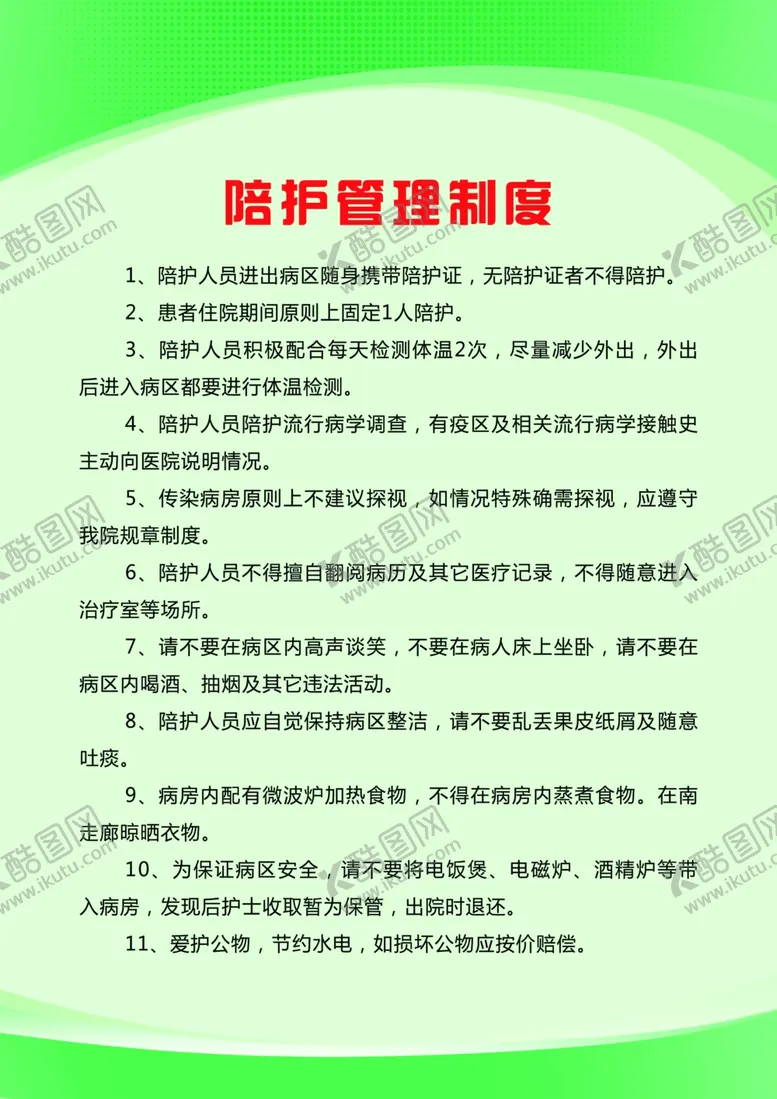 编号：53307906281219121223【酷图网】源文件下载-制度牌