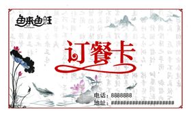 订餐卡
