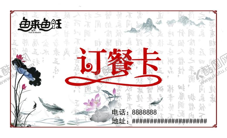 编号：34739310222029008299【酷图网】源文件下载-订餐卡