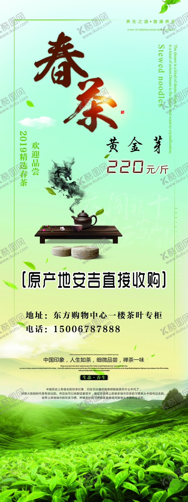 编号：74373510301649172121【酷图网】源文件下载-茶叶展架