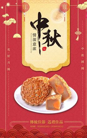 迎中秋庆国庆
