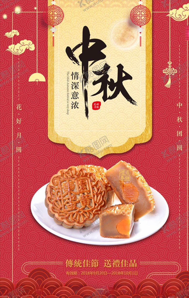 编号：50918906160023031360【酷图网】源文件下载-迎中秋庆国庆