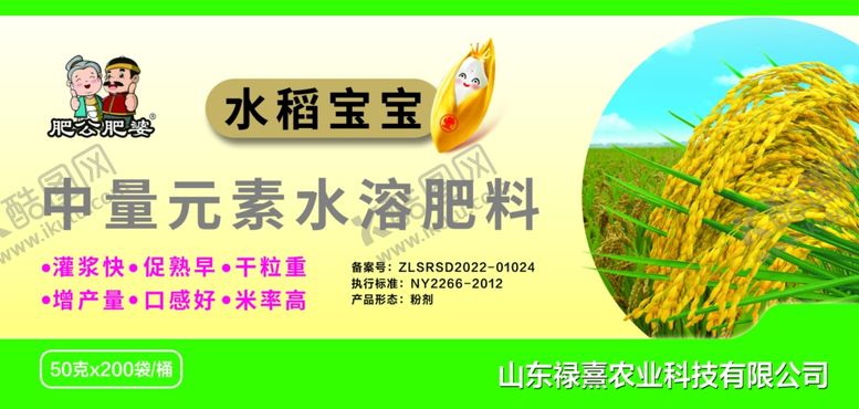 编号：89611902200803017066【酷图网】源文件下载-水稻宝宝水溶肥料