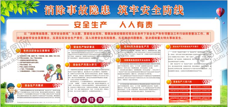 编号：18879110300419155845【酷图网】源文件下载-安全生产月