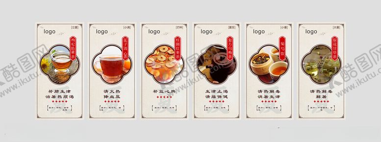 编号：66895402262322322299【酷图网】源文件下载-夏季养生茶海报