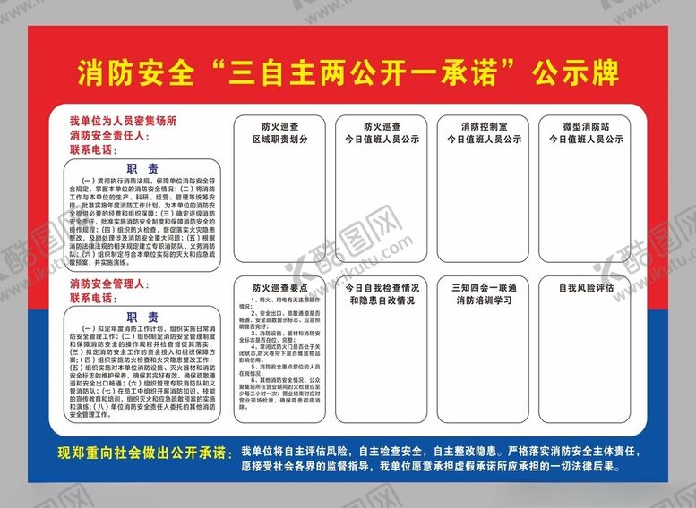 编号：31261102192338102245【酷图网】源文件下载-消防安全公示牌