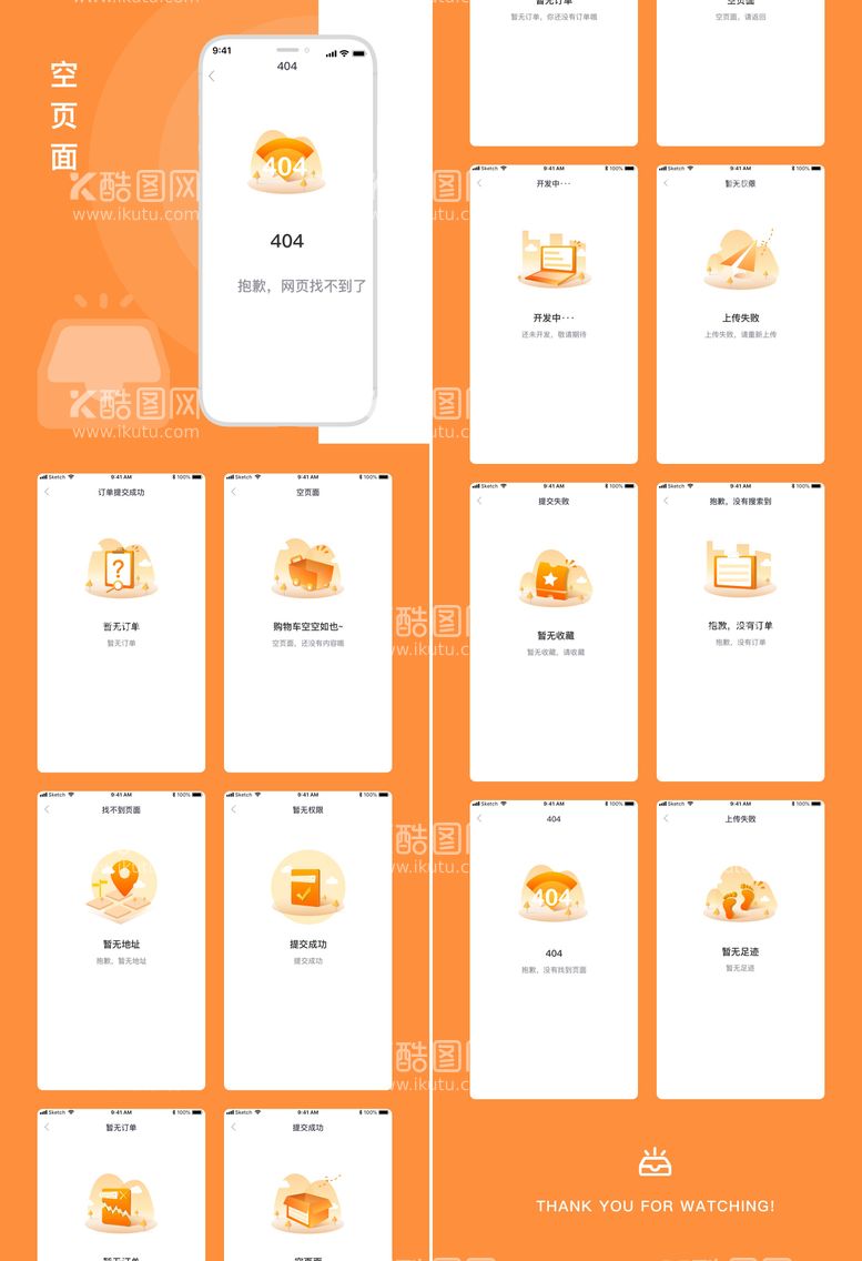 编号：18438011260652188461【酷图网】源文件下载-空状态缺省页占位图UI设计