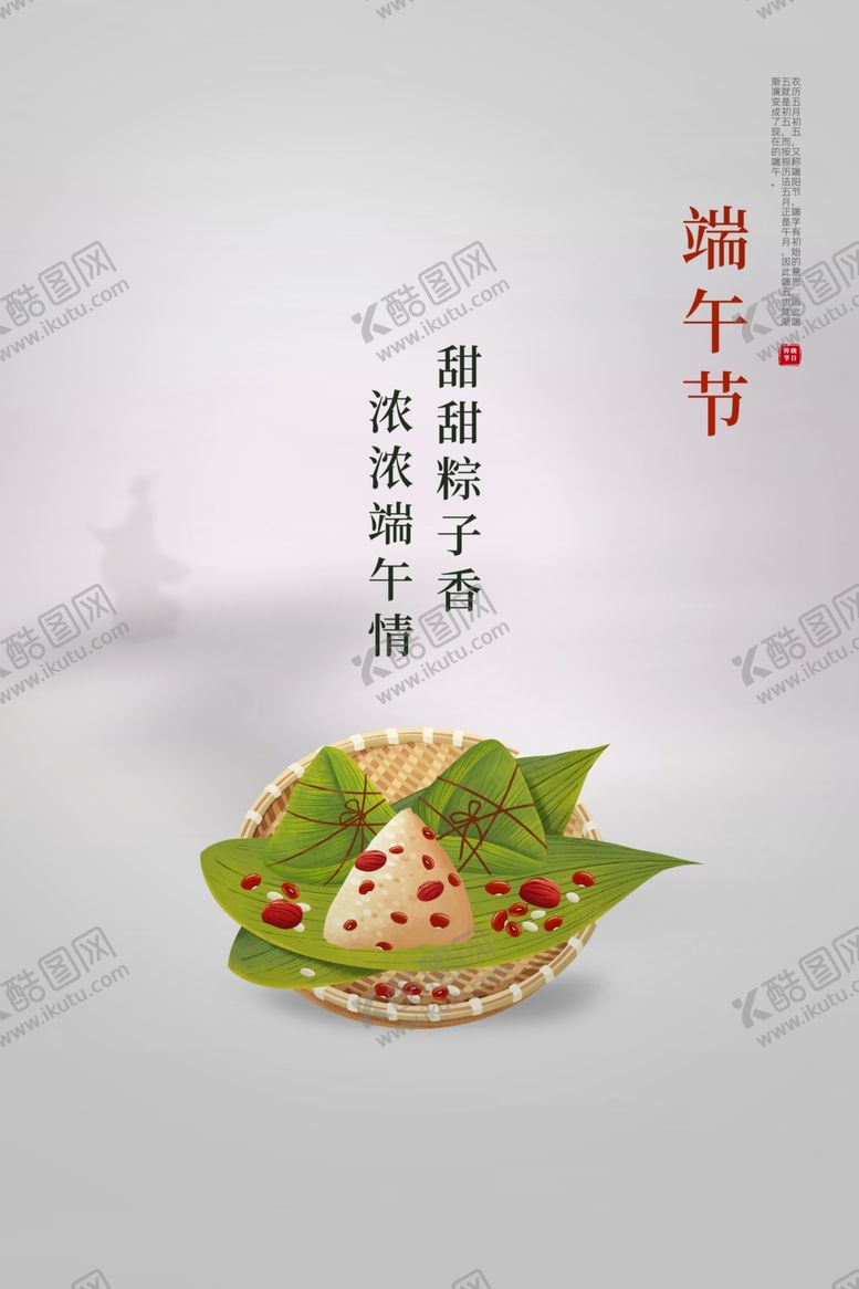编号：13572506270051361797【酷图网】源文件下载-端午节